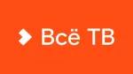 Всё ТВ